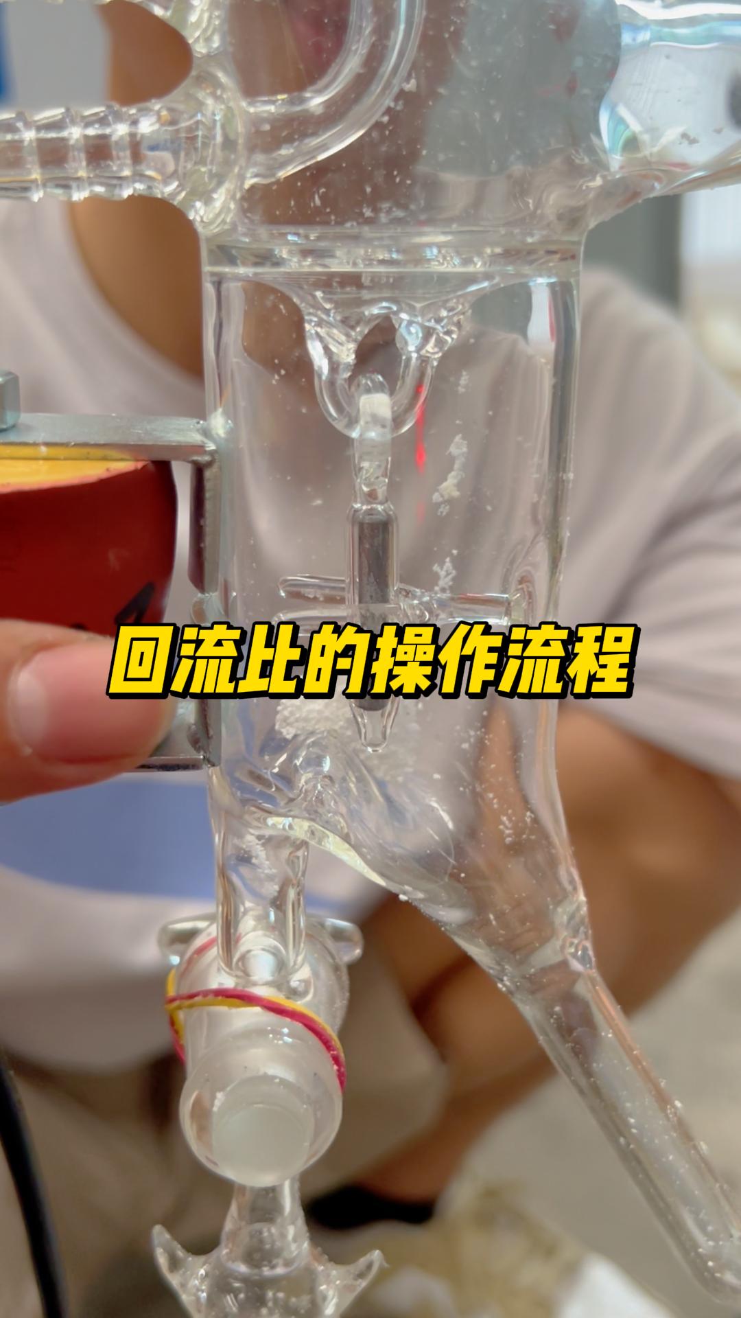 回流比的操作流程